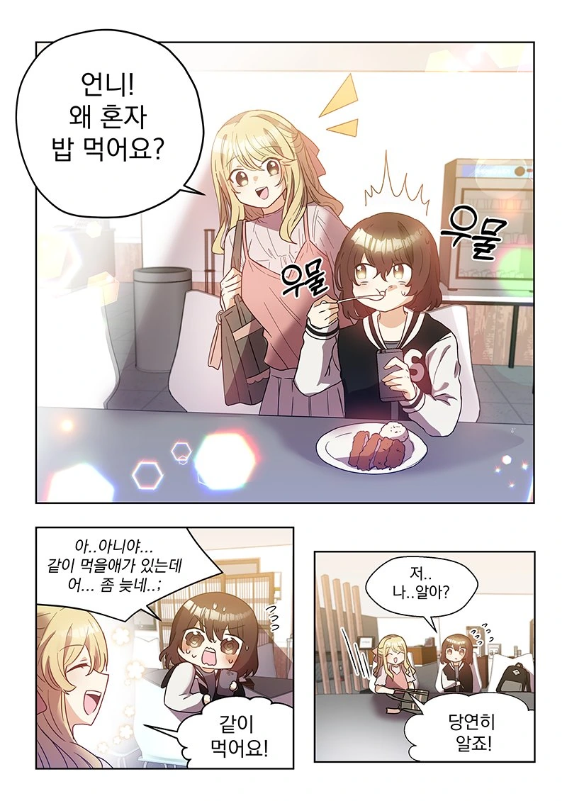 아싸에게 자꾸 말거는 수상한 인싸 전편.manwha