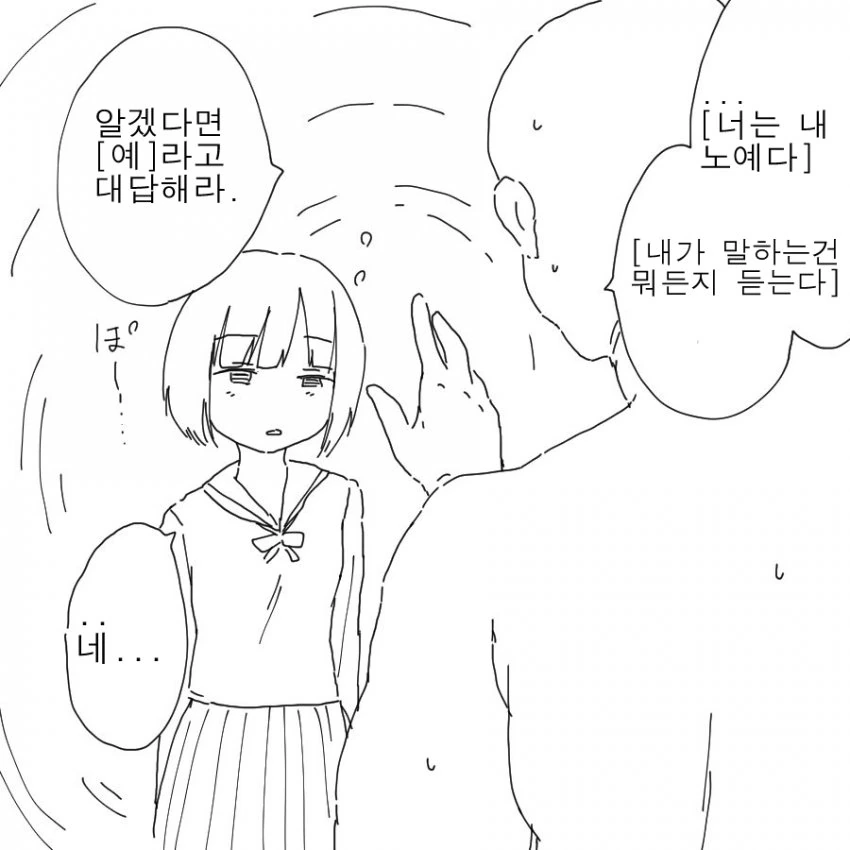 대기업에서 스카우트 받은 최면 아저씨 만화.manwha