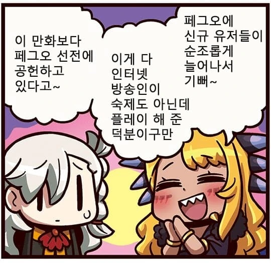 버튜버가 엄청난 역활을 해줬다는 페그오 공식 만화.manga