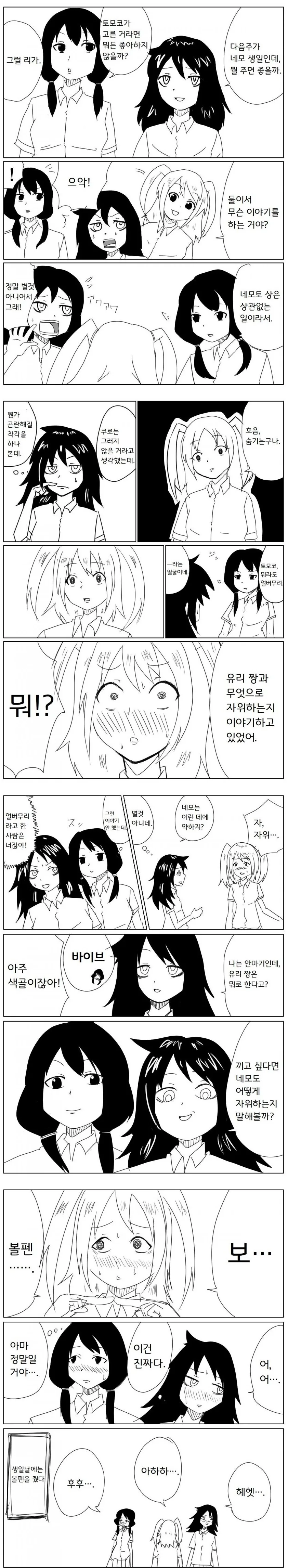 여고생들이 천박하게 ㅇㅎ얘기하면서 노는 만화.manga