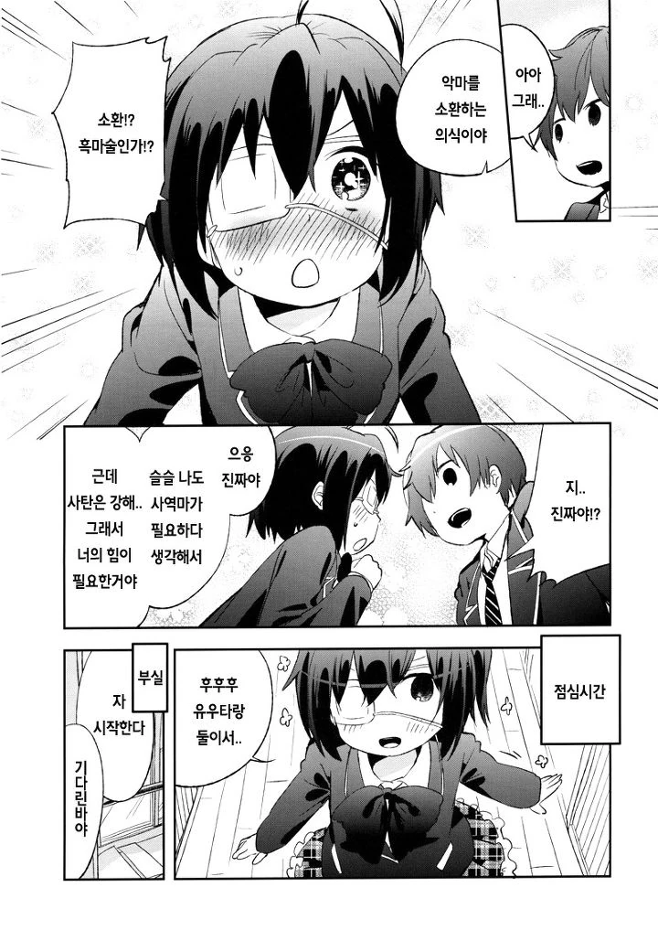 릿카 괴롭히는 manhwa - 이미지 3