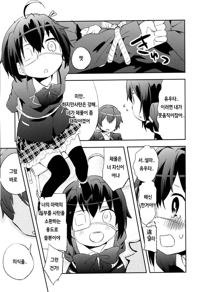 릿카 괴롭히는 manhwa - 이미지 4