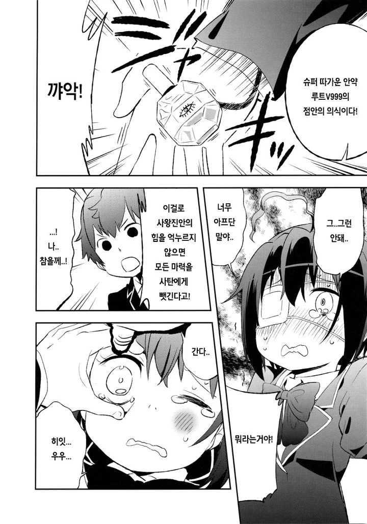 릿카 괴롭히는 manhwa - 이미지 5