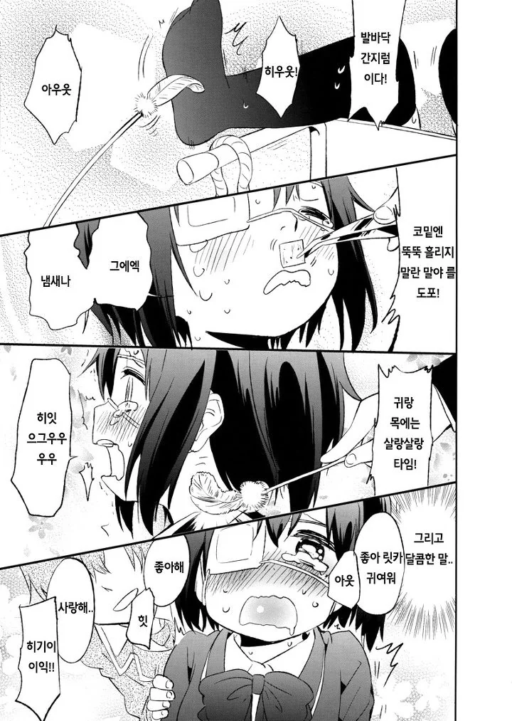 릿카 괴롭히는 manhwa - 이미지 10