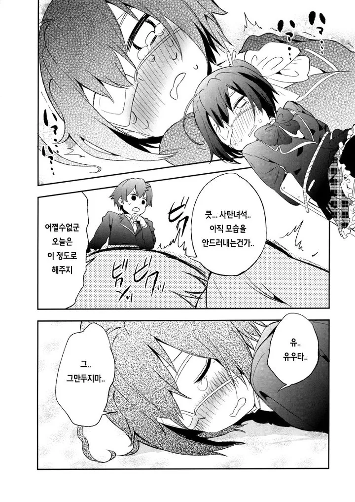 릿카 괴롭히는 manhwa - 이미지 11