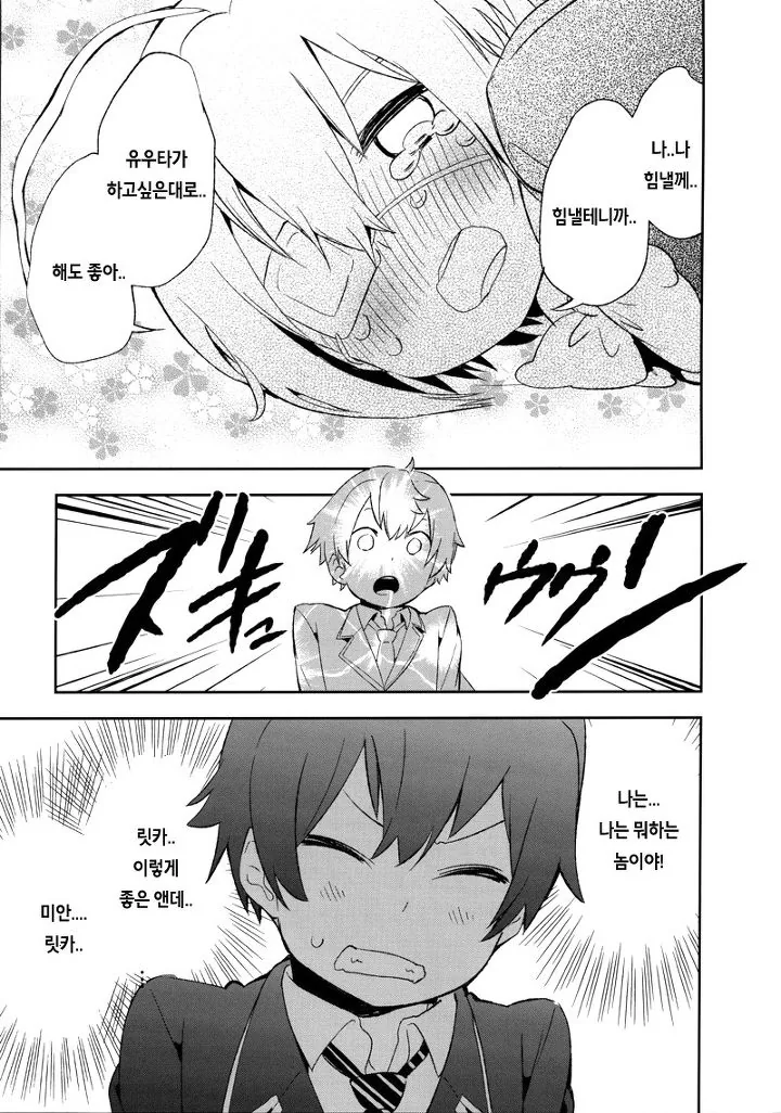 릿카 괴롭히는 manhwa - 이미지 12