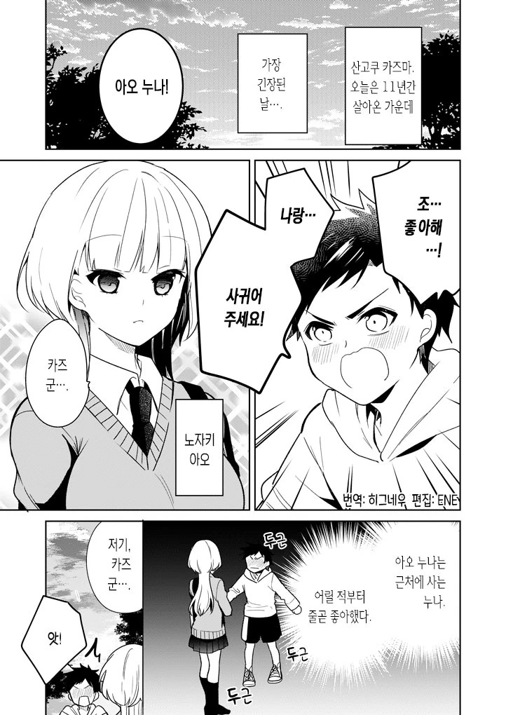 누나 좋아해요!!!.Manga