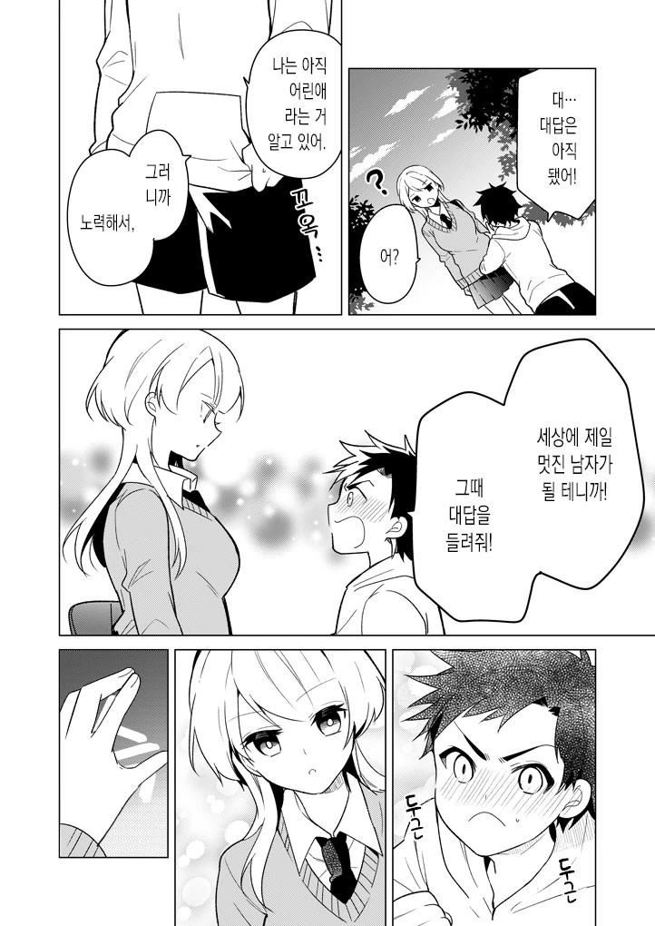 누나 좋아해요!!!.Manga - 이미지 2