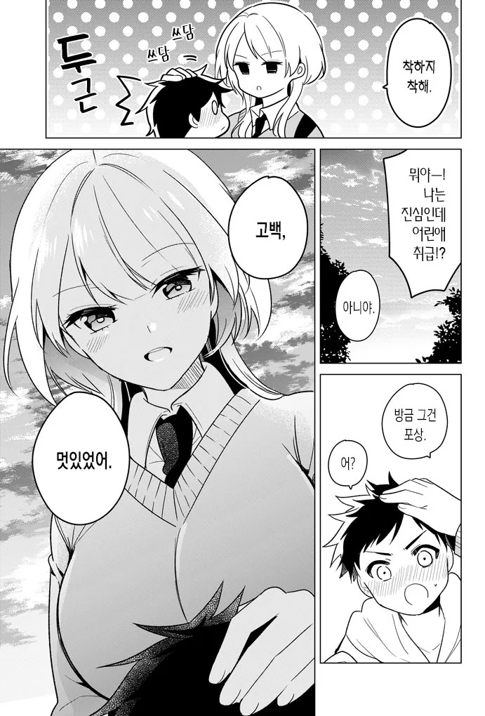 누나 좋아해요!!!.Manga - 이미지 3