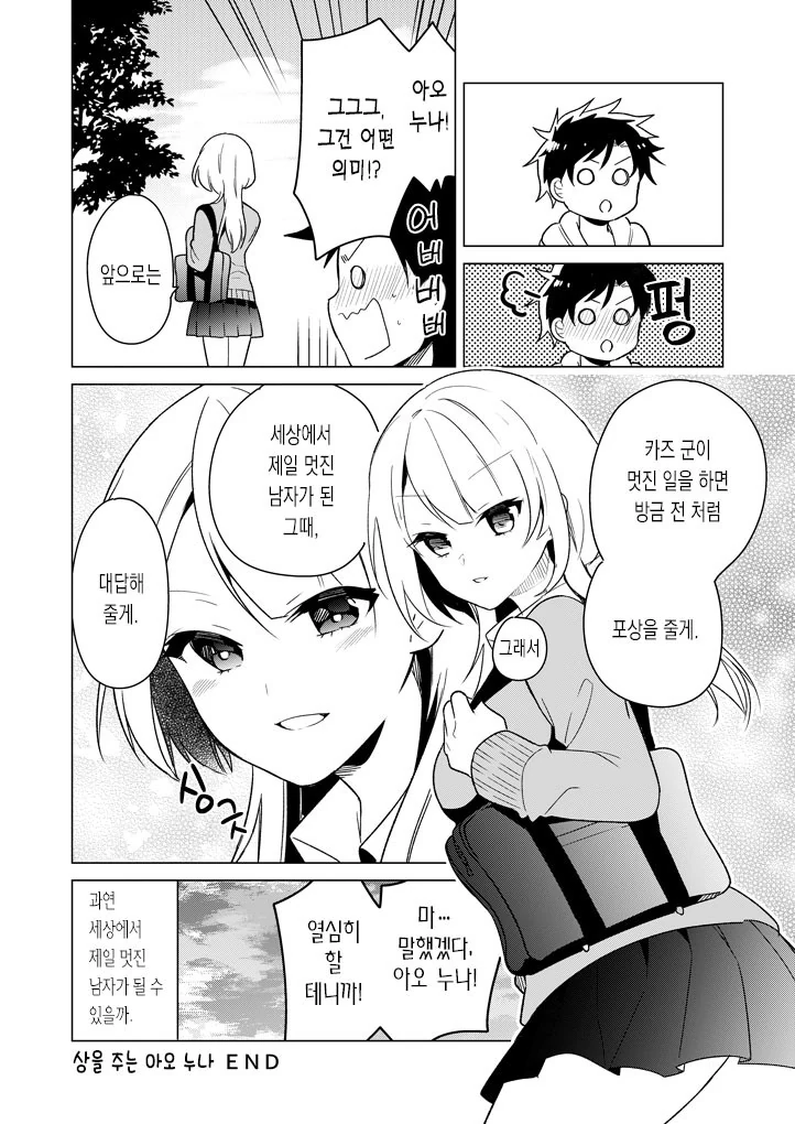 누나 좋아해요!!!.Manga - 이미지 4