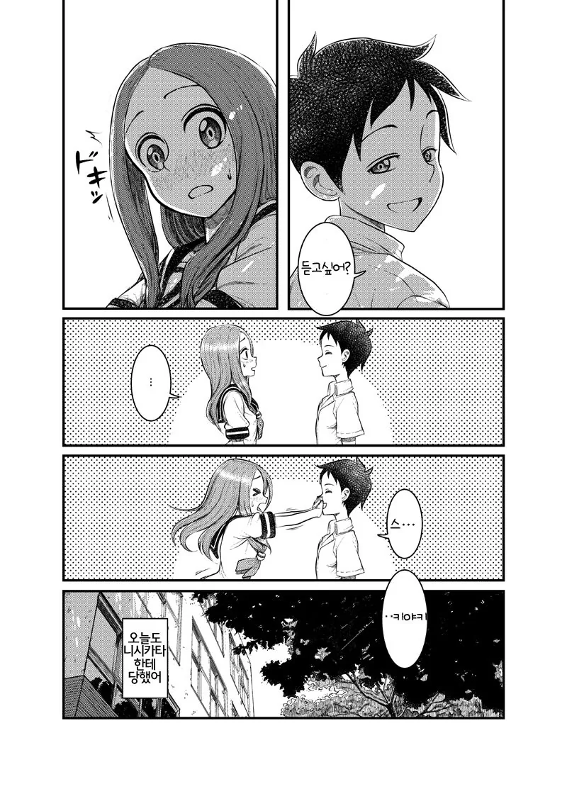 장난을 잘 치는 니시카타군.manga - 이미지 5