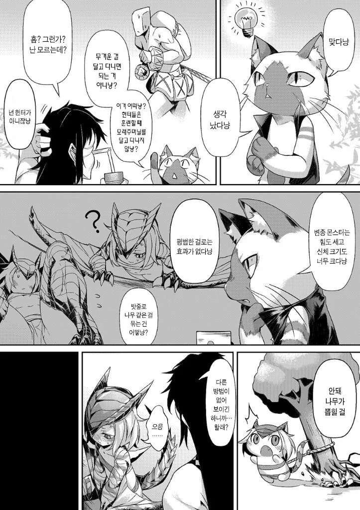 티가렉스 다이어트 하는 만화 - 이미지 8