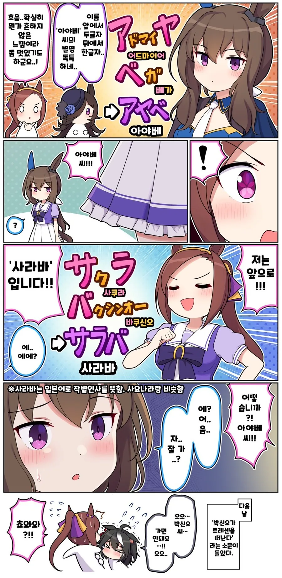 말딸)아야베와 사라바