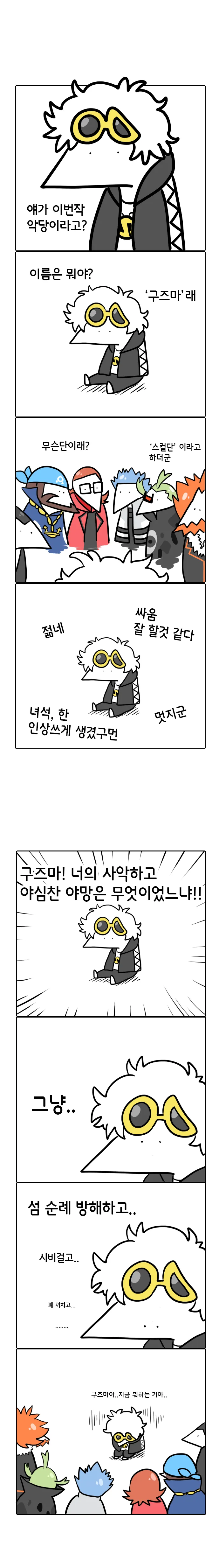 게임친구랑 오프모임서 만나는.manhwa 이미지 10