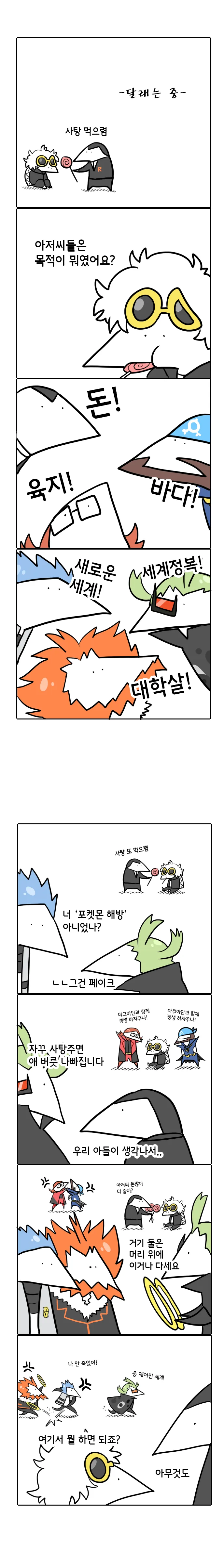 (포켓몬) 악의 조직 보스들의 모임.Manhwa - 이미지 2