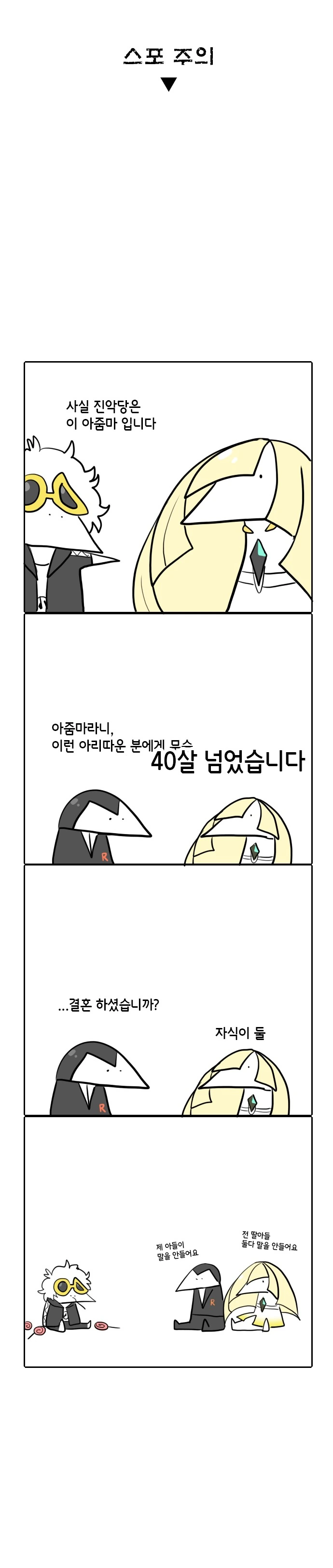 (포켓몬) 악의 조직 보스들의 모임.Manhwa - 이미지 3