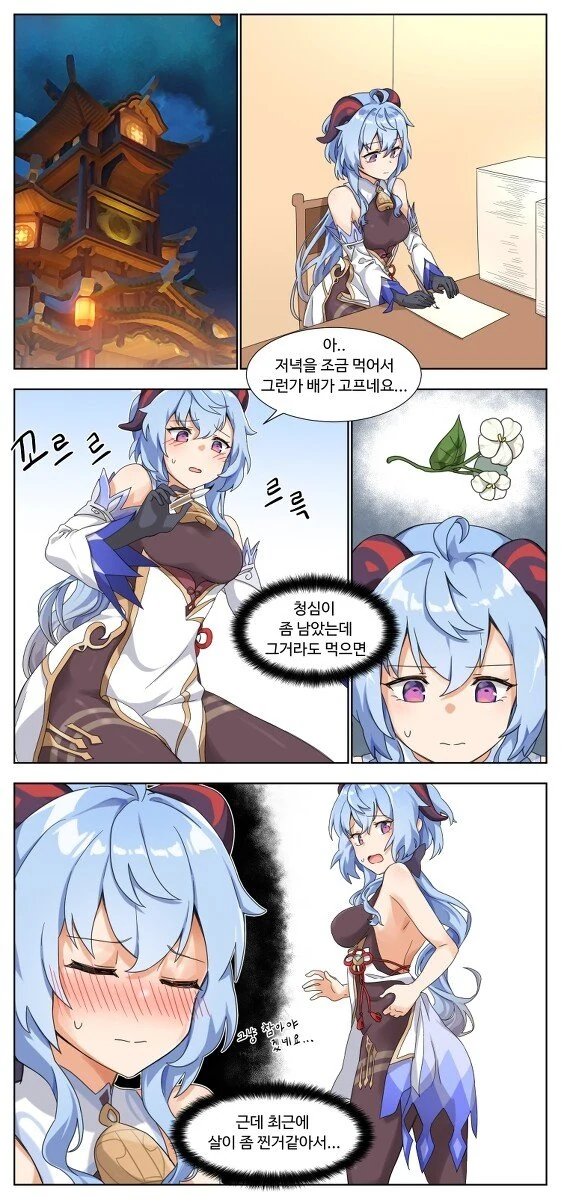 원신] 감우랑 비교하는 엠버 만화.manhwa 이미지 15
