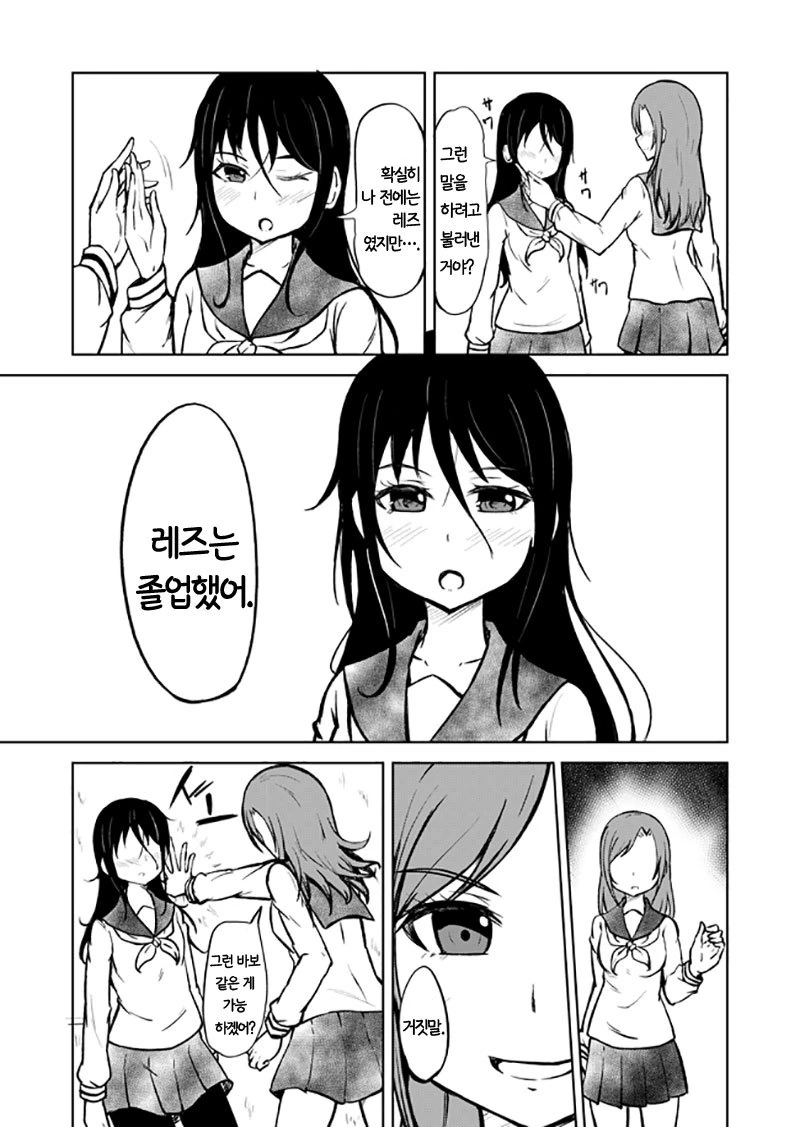 여자아이들끼리 레즈배틀 하는 manga - 이미지 3