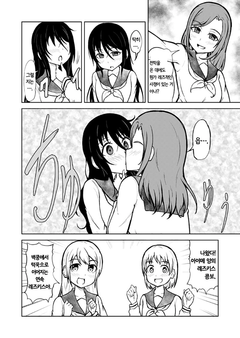 여자아이들끼리 레즈배틀 하는 manga - 이미지 4