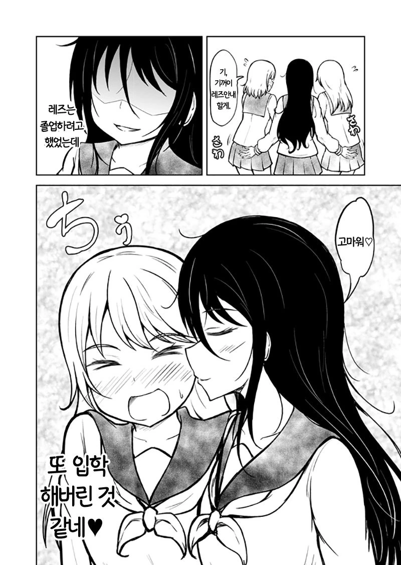 여자아이들끼리 레즈배틀 하는 manga - 이미지 12