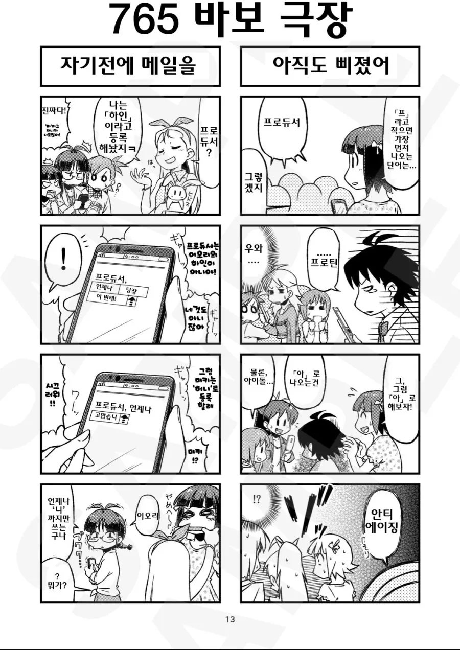 @)자동완성으로 노는 본가돌.manhwa