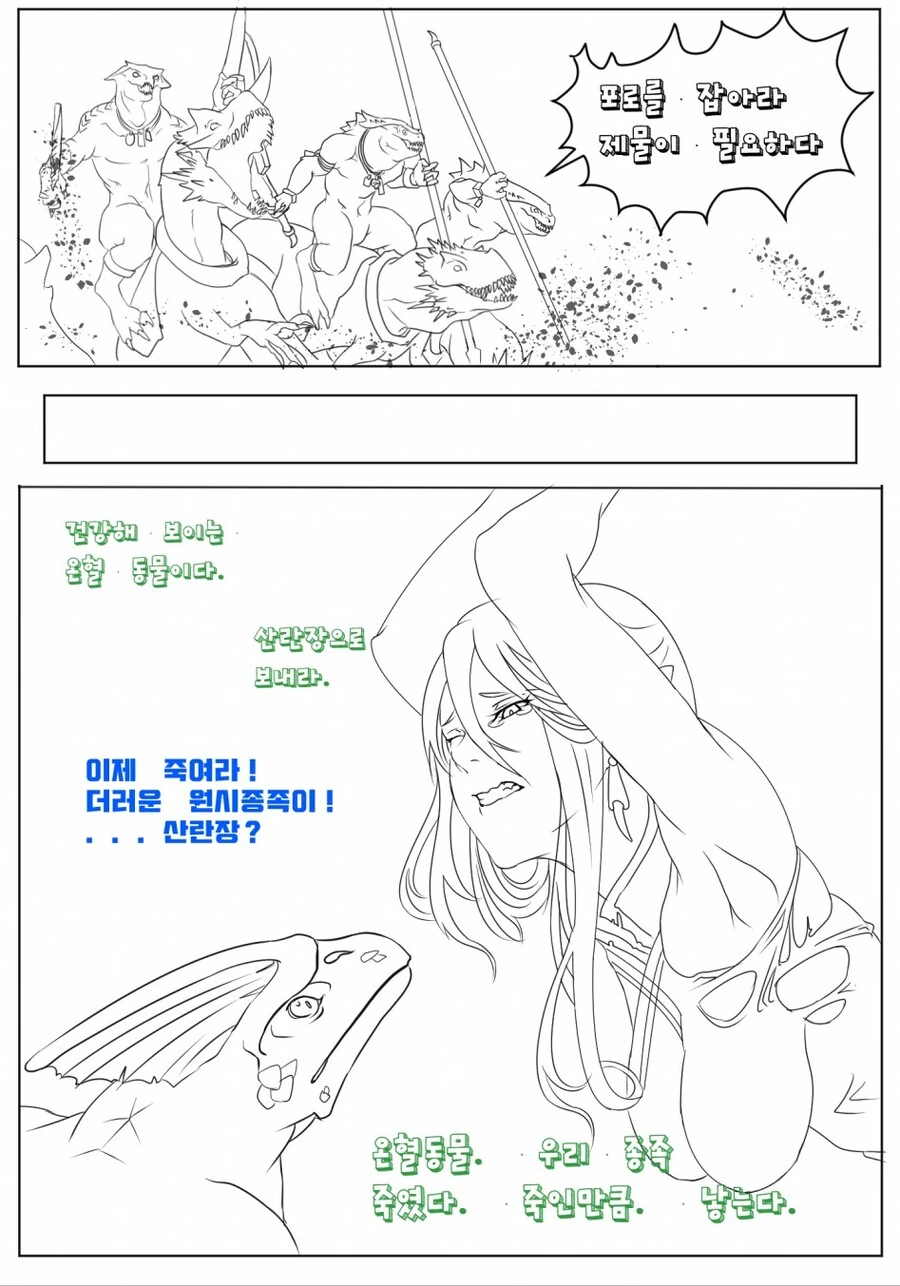 워해머) 리자드맨이 하이엘프 엉망진창으로 만드는 만화 - 이미지 3