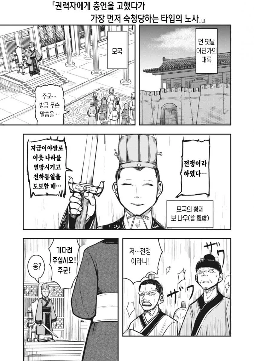 중세 중국의 충신(물리) 만화