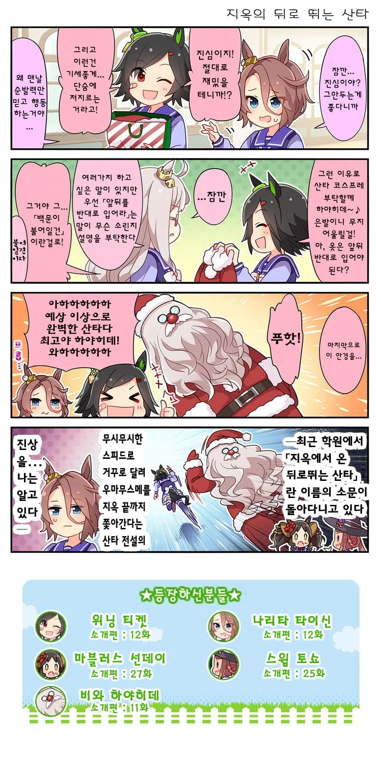 말딸) 트레센의 흔한 크리스마스