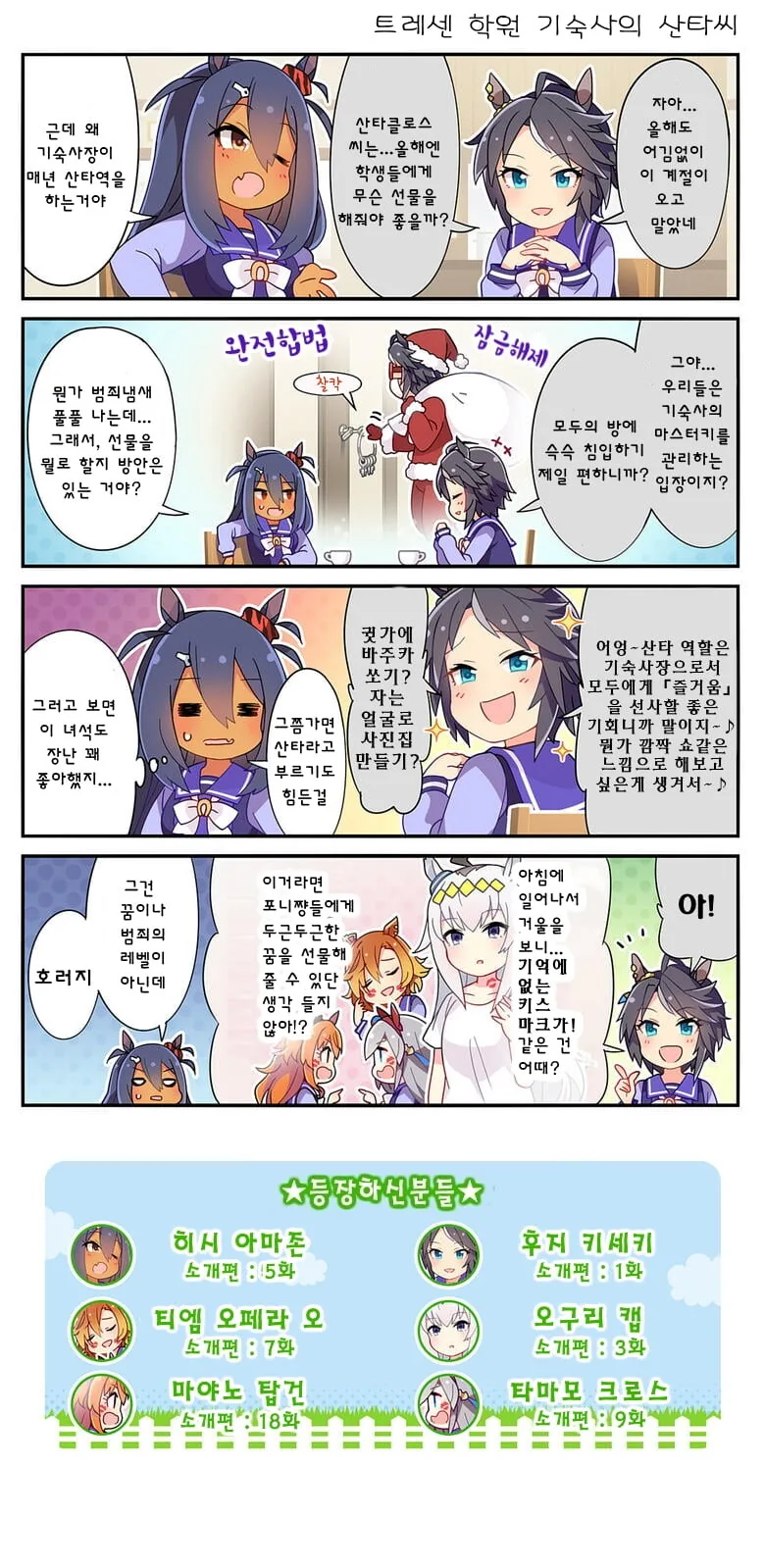 말딸) 트레센의 흔한 크리스마스 - 이미지 2