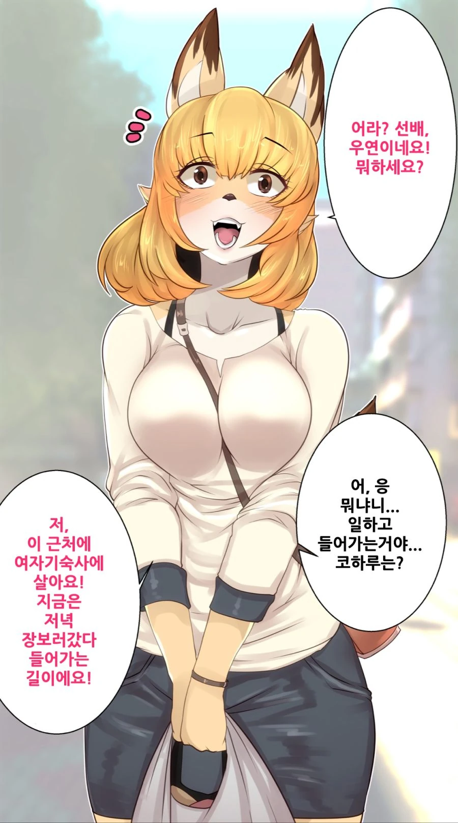 ㄱㅅ이 큰 신입사원.manga - 이미지 3