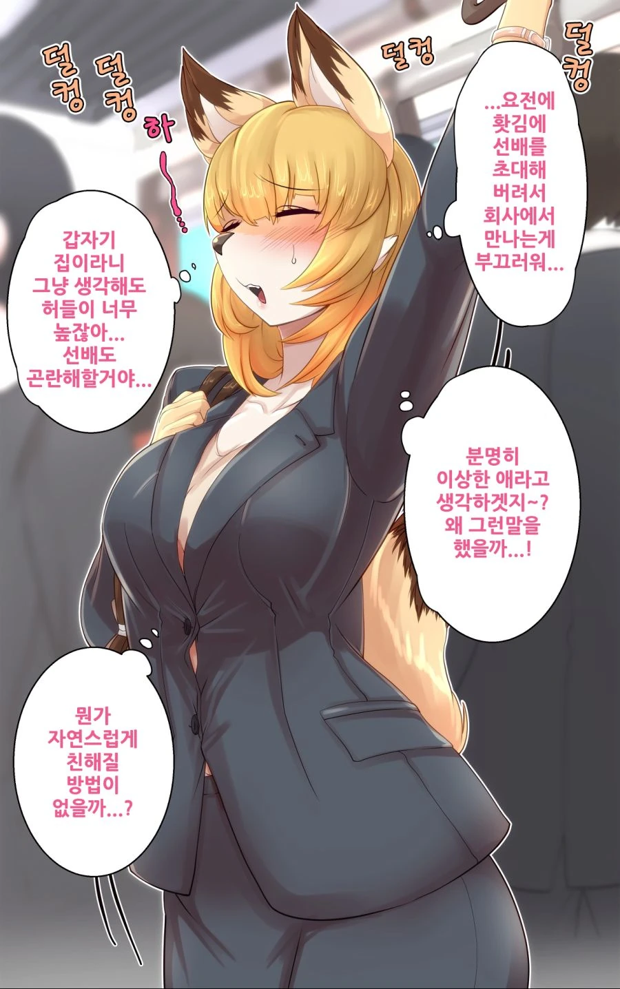 ㄱㅅ이 큰 신입사원.manga - 이미지 10