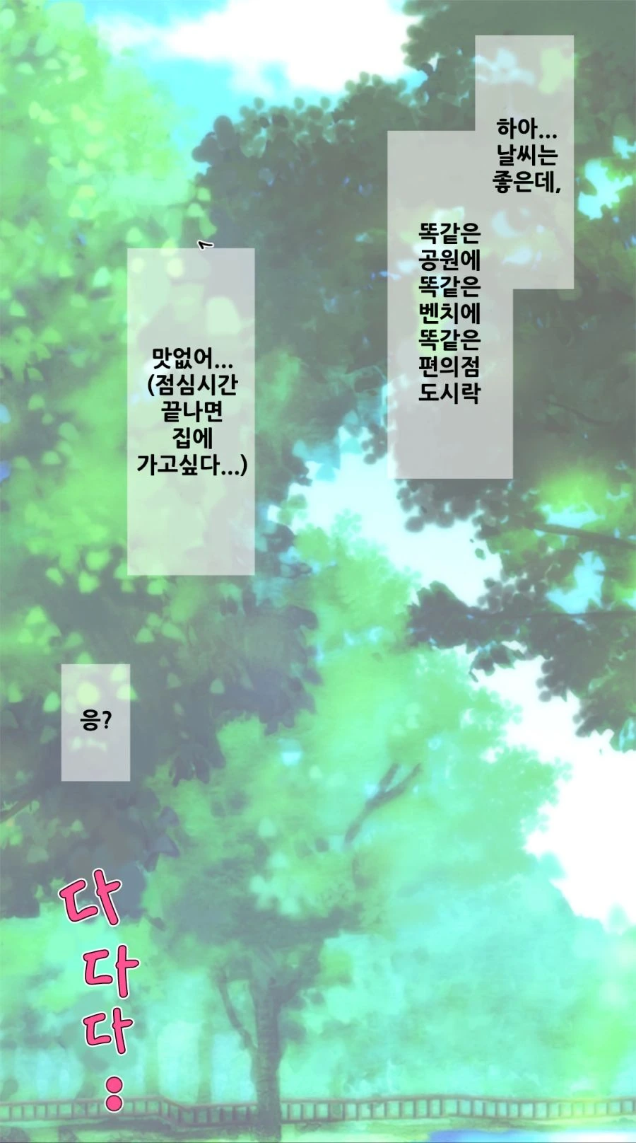 ㄱㅅ이 큰 신입사원.manga - 이미지 13