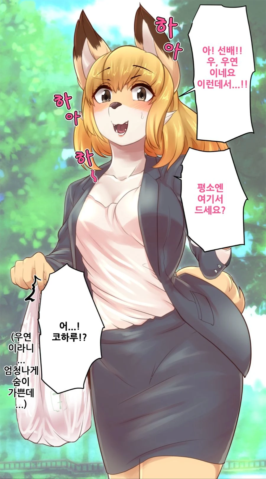 ㄱㅅ이 큰 신입사원.manga - 이미지 14