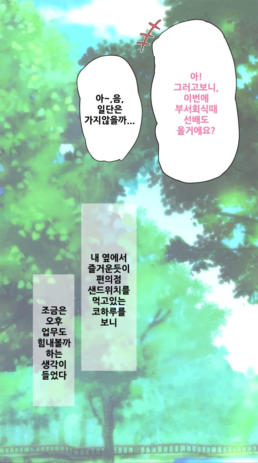 ㄱㅅ이 큰 신입사원.manga - 이미지 16
