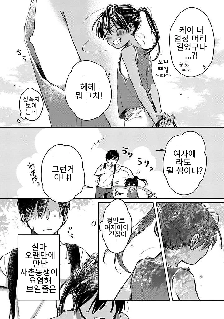 동성 사촌동생이 끌리는 만화.manga - 이미지 6