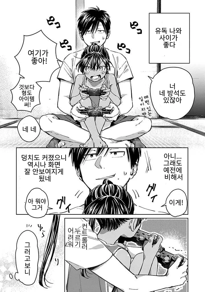 동성 사촌동생이 끌리는 만화.manga - 이미지 8