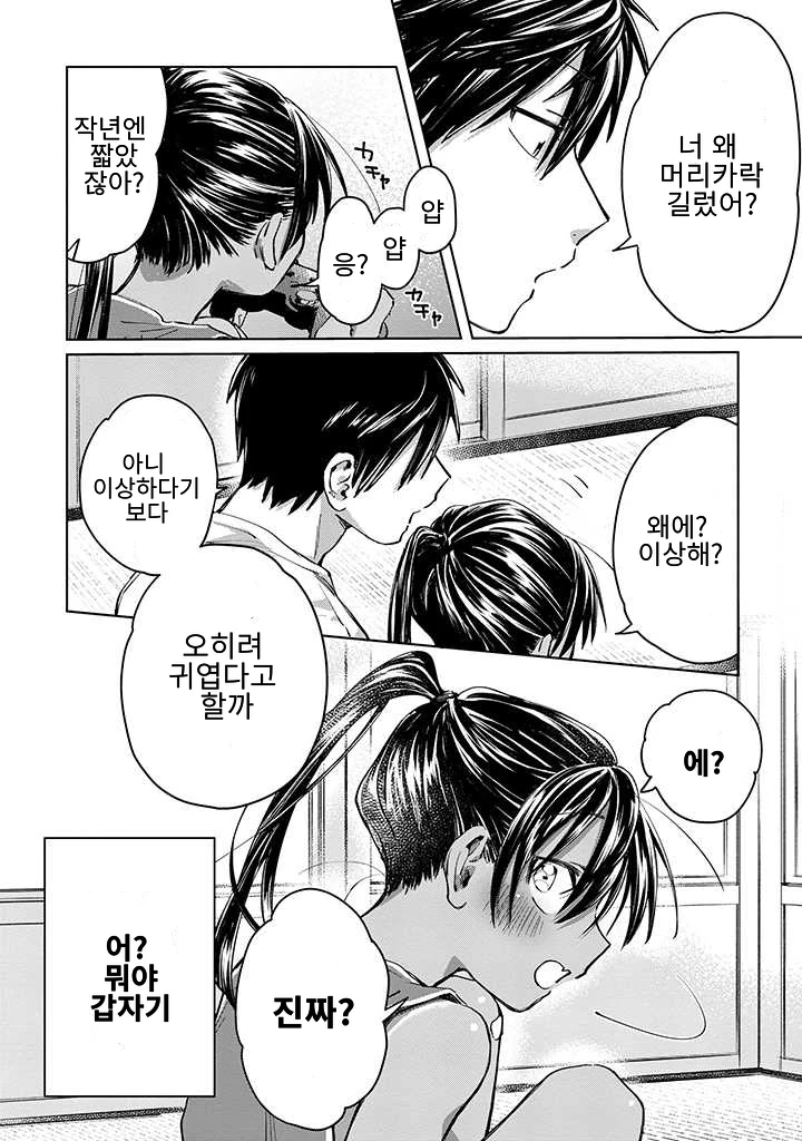 동성 사촌동생이 끌리는 만화.manga - 이미지 9