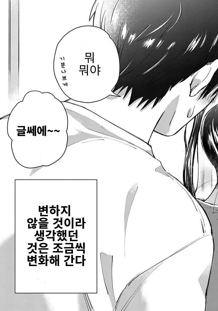 동성 사촌동생이 끌리는 만화.manga - 이미지 11