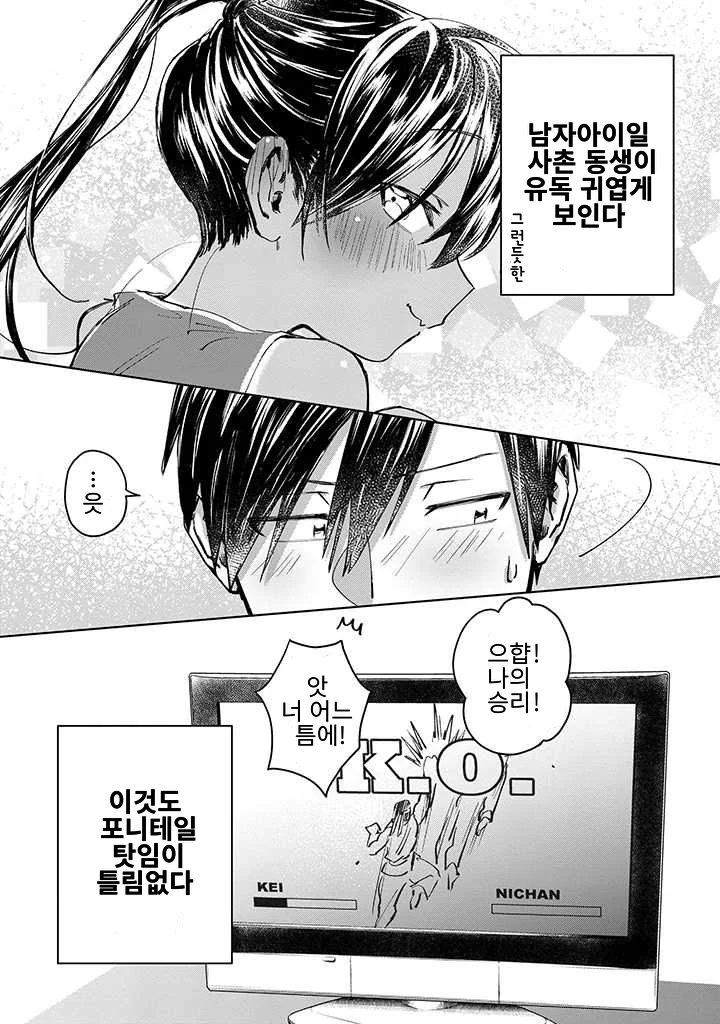 동성 사촌동생이 끌리는 만화.manga - 이미지 12
