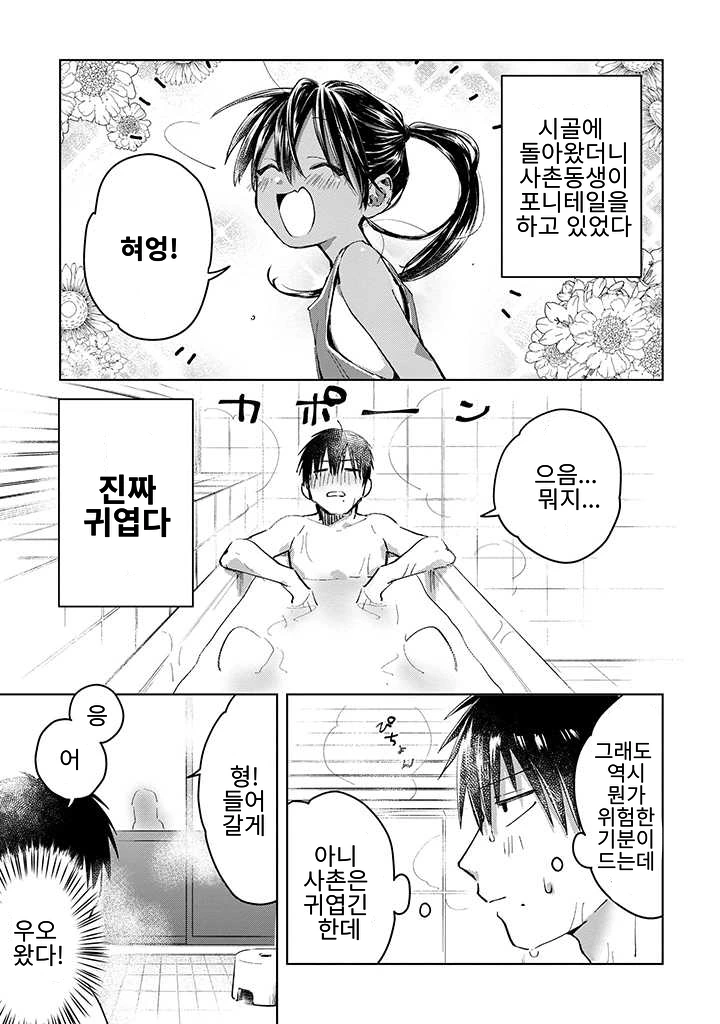 동성 사촌동생이 끌리는 만화.manga - 이미지 13