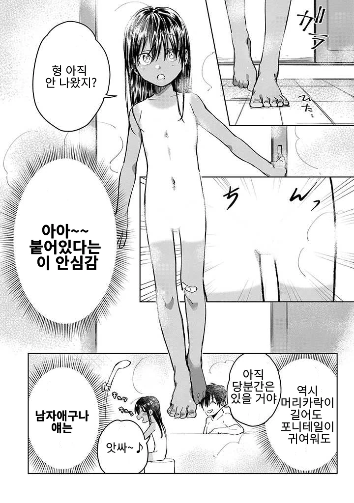 동성 사촌동생이 끌리는 만화.manga - 이미지 14