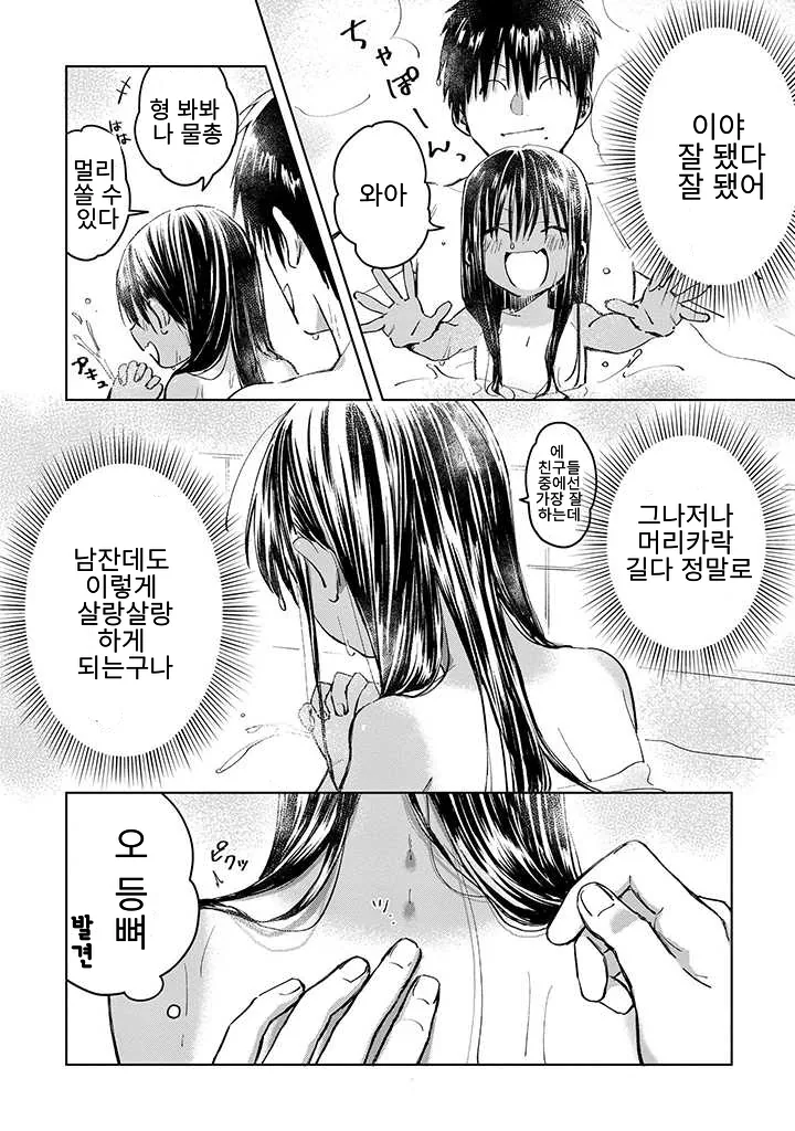동성 사촌동생이 끌리는 만화.manga - 이미지 15