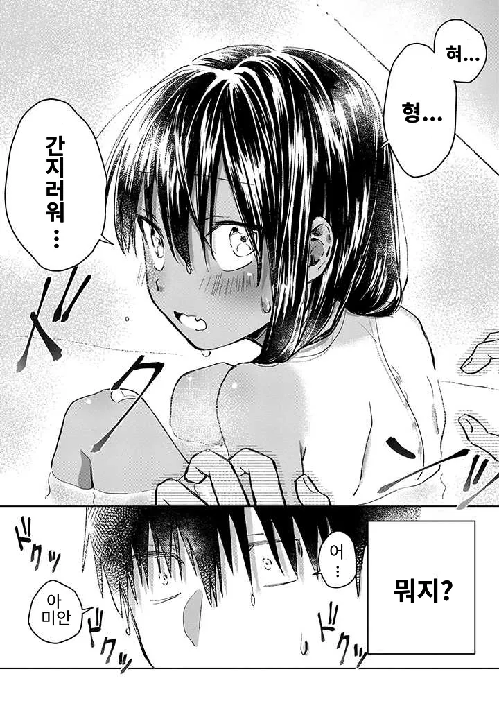 동성 사촌동생이 끌리는 만화.manga - 이미지 16
