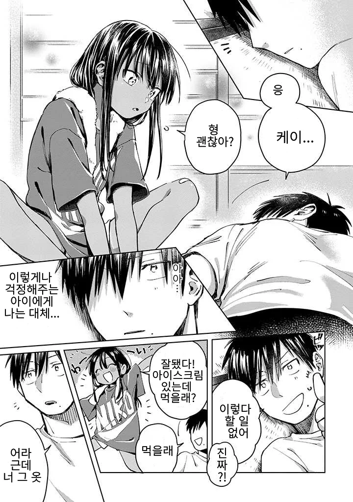 동성 사촌동생이 끌리는 만화.manga - 이미지 19