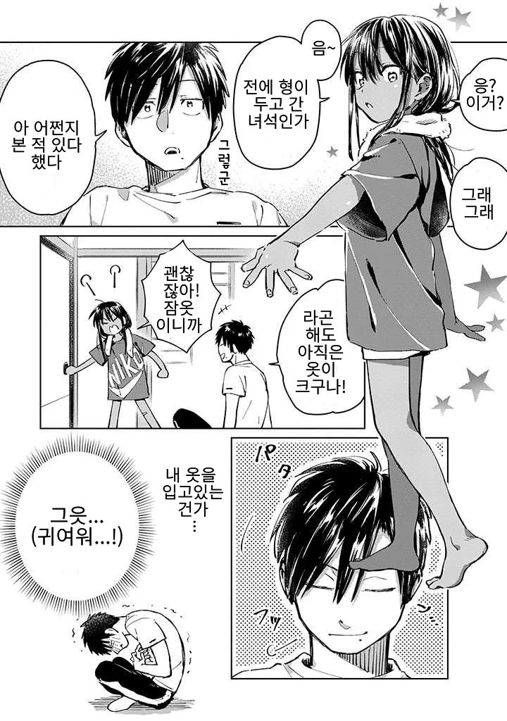 동성 사촌동생이 끌리는 만화.manga - 이미지 20