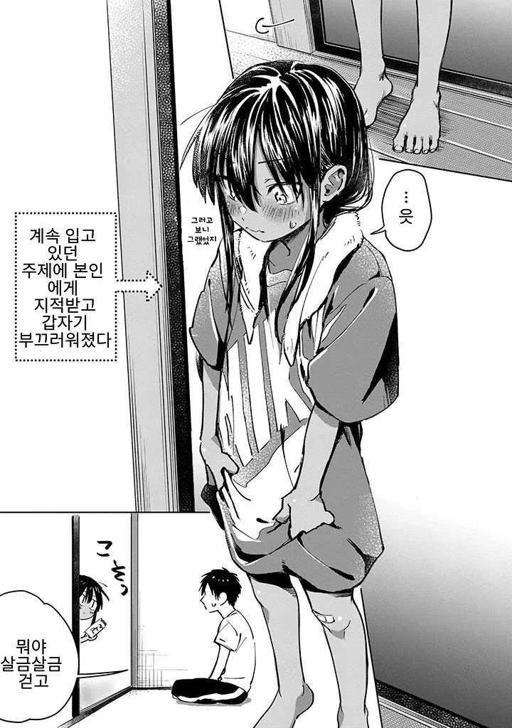 동성 사촌동생이 끌리는 만화.manga - 이미지 21