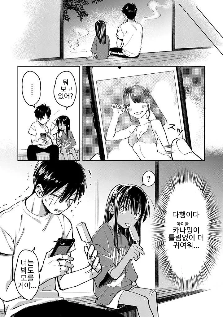 동성 사촌동생이 끌리는 만화.manga - 이미지 22