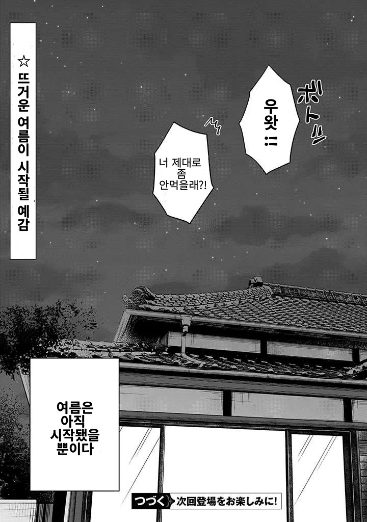 동성 사촌동생이 끌리는 만화.manga - 이미지 23