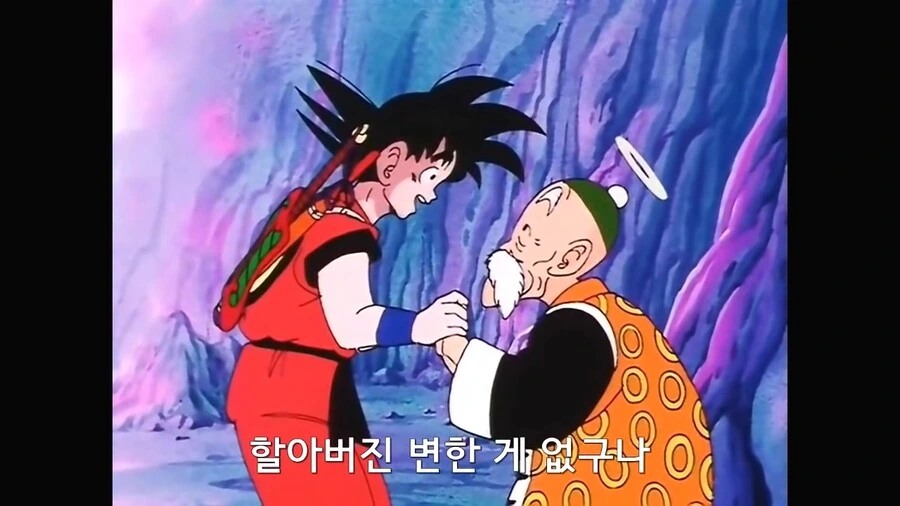 드래곤볼) 할아버지에게 치치를 소개하는 오공 - 이미지 10