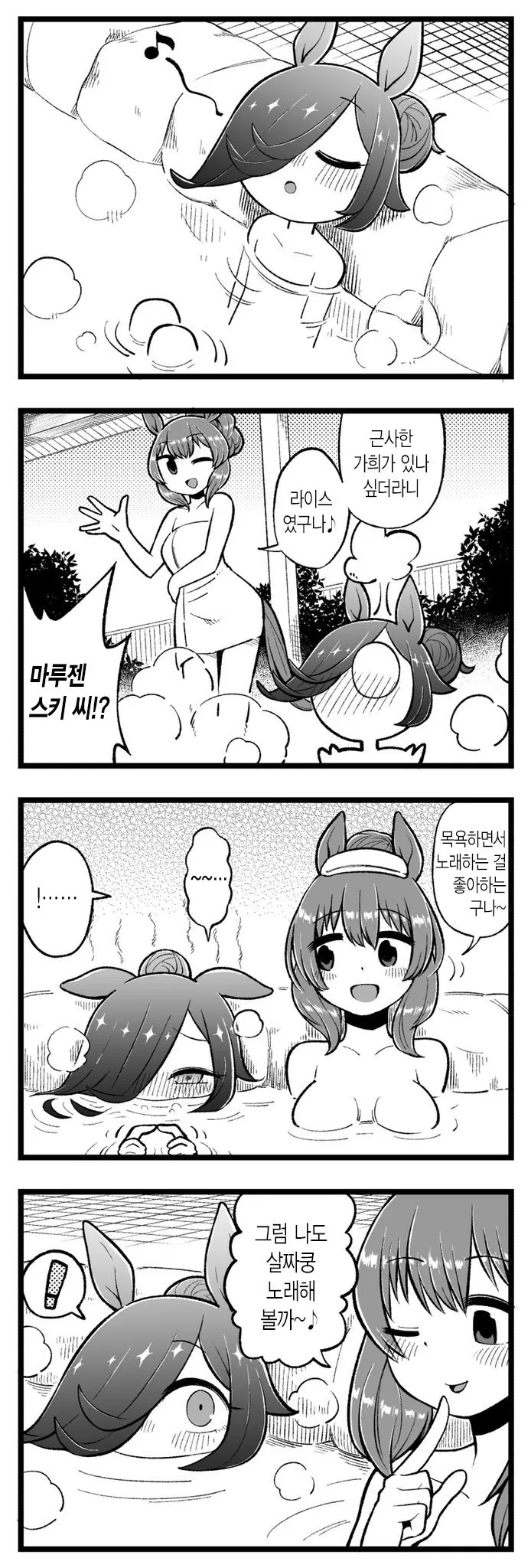 [말딸] 온천욕하는 라이스 샤워와 마루젠스키.manhwa